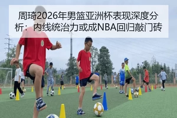 zhou-qi-nian-nan-lan-ya-zhou-bei-biao-xian-shen-du-fen-xi-nei-xian-tong-zhi-li-huo-cheng-hui-gui-qiao-men-zhuan-2-798.jpg