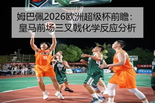 mu-ba-pei-ou-zhou-chao-ji-bei-qian-zhan-huang-ma-qian-chang-san-cha-ji-hua-xue-fan-ying-fen-xi-3-587.jpg
